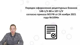 Новые стандарты выписки рецептов врачом-неврологом в 2023 году