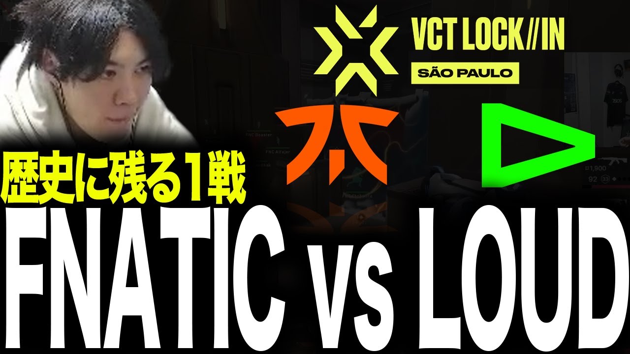 【必見】スパイギアと見る歴史に残る決勝戦 FNATIC vs LOUD アイスボックス（コメ付き）【VALORANT】