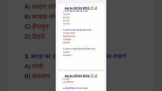 GK/GS 2026 🔥 | Railway ALP, NTPC, Group D | SSC MTS, CHSL Important MCQs #exampreparation