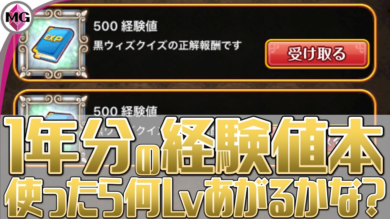 黒猫のウィズ １年分の経験値本まとめて使うと何レベルあがるのか ウルドラエリア１攻略紹介あり Youtube