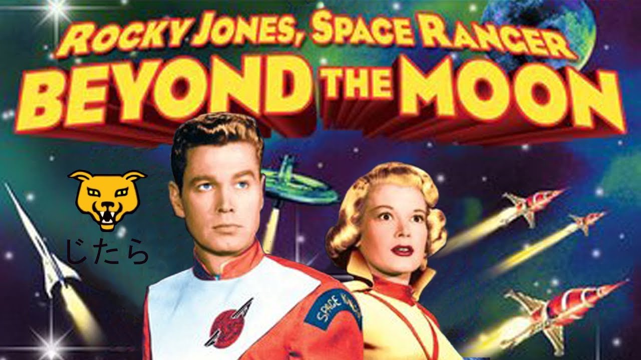 Rocky Jones, Space Ranger; Movie #1: Beyond The Moon - YouTube