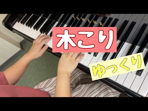 木こり【ストレレツキ】両手ゆっくり