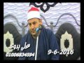 الشيخ محمود صابر سورة الشورى عزاء عائلة فرج مدينة السنبلاوين 9 6 2016 تسجيلات على بدوى 01006834594 