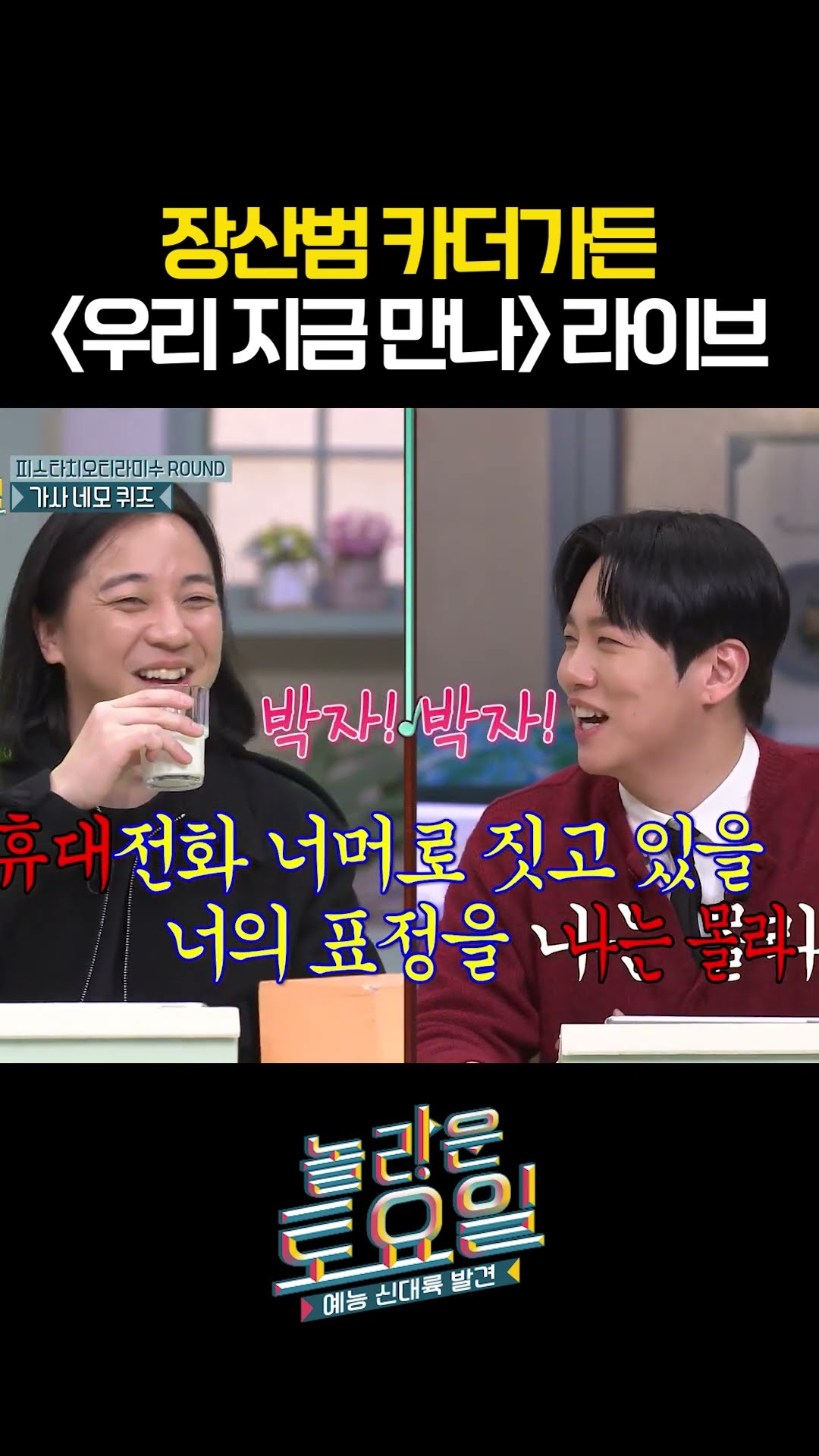 장기하 찐친 카더가든의 조롱(?) 모창ㅋㅋㅋ #놀라운토요일