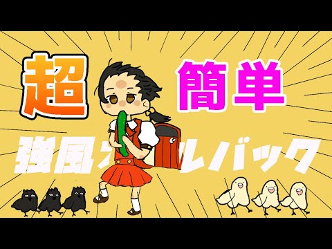 【超簡単ピアノ】強風オールバック【Synthesia】