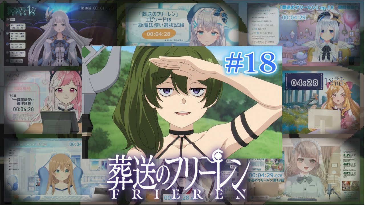 葬送のフリーレン | Sousou no Frieren #18 Vtuber 反応集 | Reaction Mashup