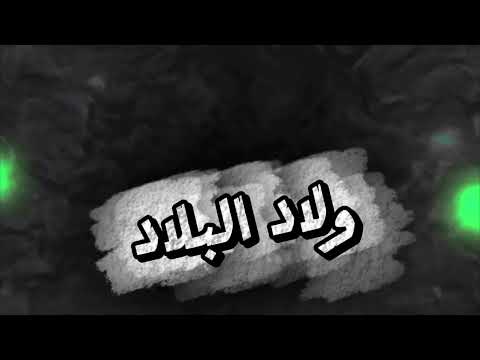 ULTRAS FANATICS 2009 ولاد البلاد