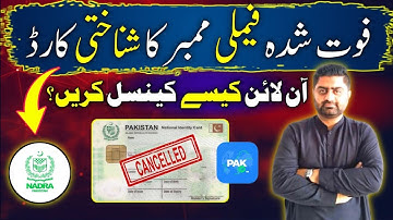 Cancellation of cnic due to death | How to cancel cnic from nadra due to death in 2025