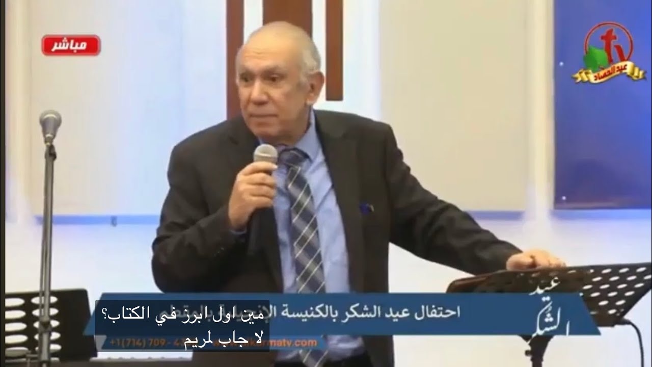 أَين التّسْعَة؟ معجزة شفاء المسيح للعشرة البرص يشفيك من الخطية (لوقا 17 : 11-19) دكتور زكريا استاورو