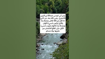 التوبة إلى الله.  #قرآن #تلاوة #التوبة #رسول_الله
