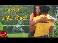 Akeeli mahin chhodake  ramesh thapa  jaali sansar  tharu movie song