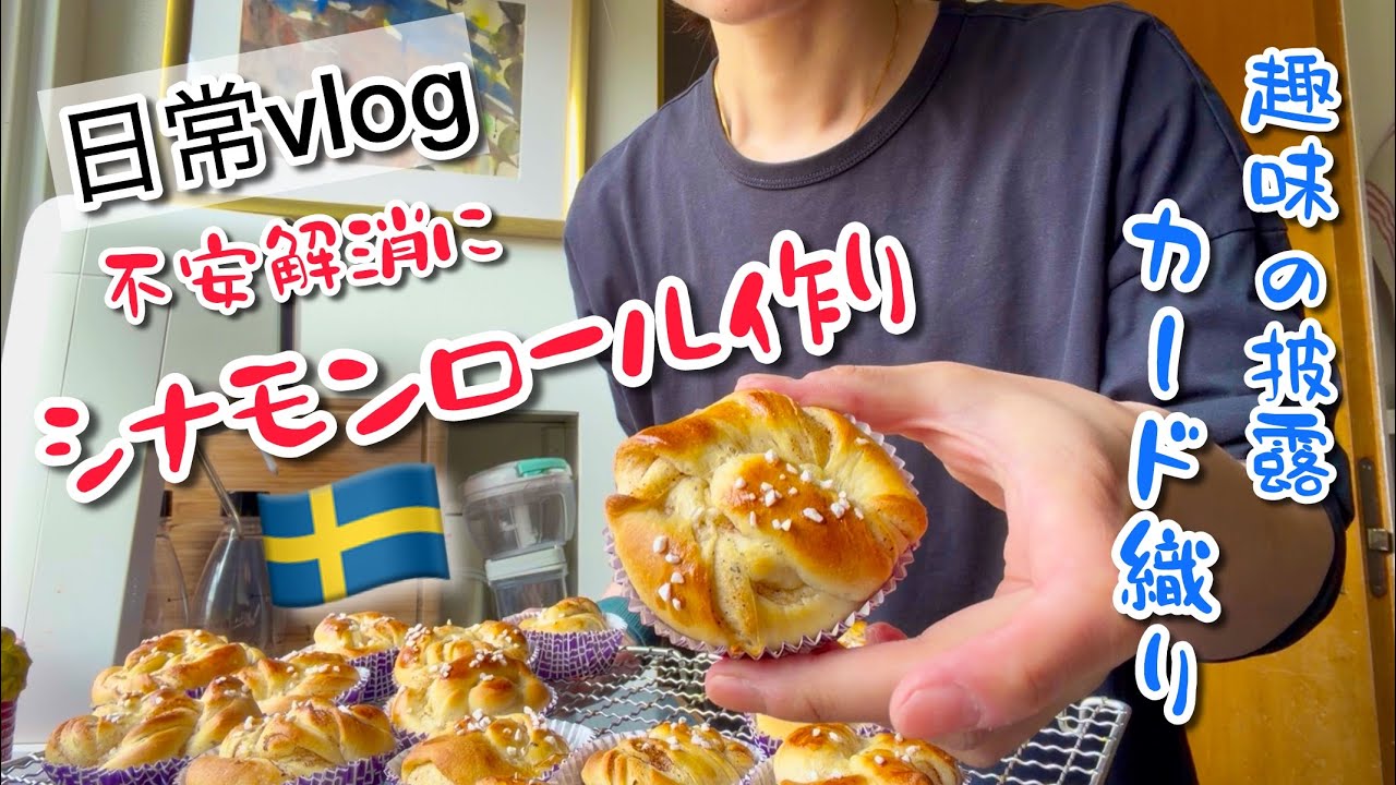 仕事が無い不安を消す為に色々する日々。/スウェーデン北部在住の昔の