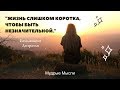 Мудрые Афоризмы | Цитаты и Высказывания.