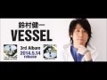 鈴村健一3ndアルバム「VESSEL」ラジオCM