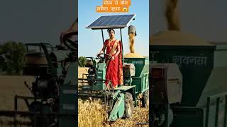 Solar Powered Mini Harvester 😲 Desi Kisan Ka Smart Farming Jugaad 🌾#farming #trending #viral #shorts