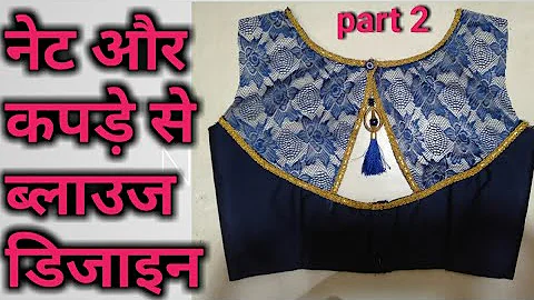 Latest  Net blouse  Design  Part 2 बनाना सीखे