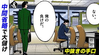 正直不動産（8）