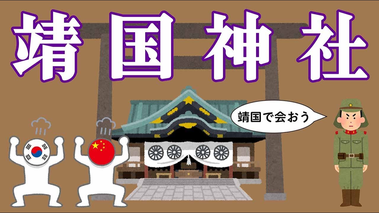 靖国神社