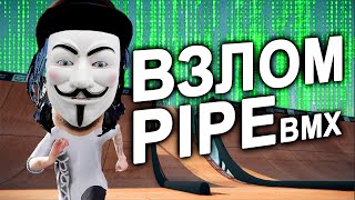 :  PIPE BMX