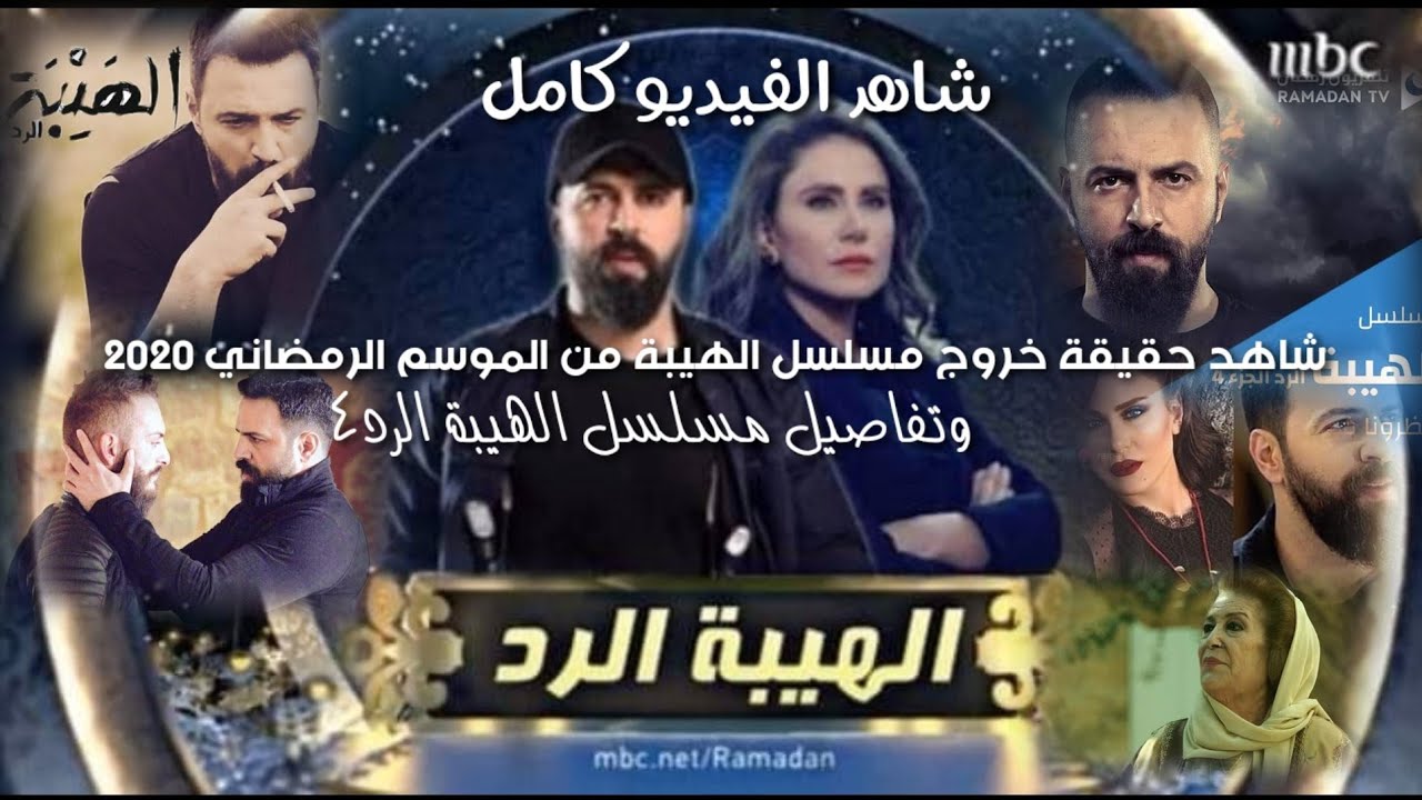 مسلسل الهيبة 2021