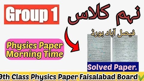 9th Class Physics Faisalabad board solved paper 2023 group 1#9thclass#solvedpapers #morningtime