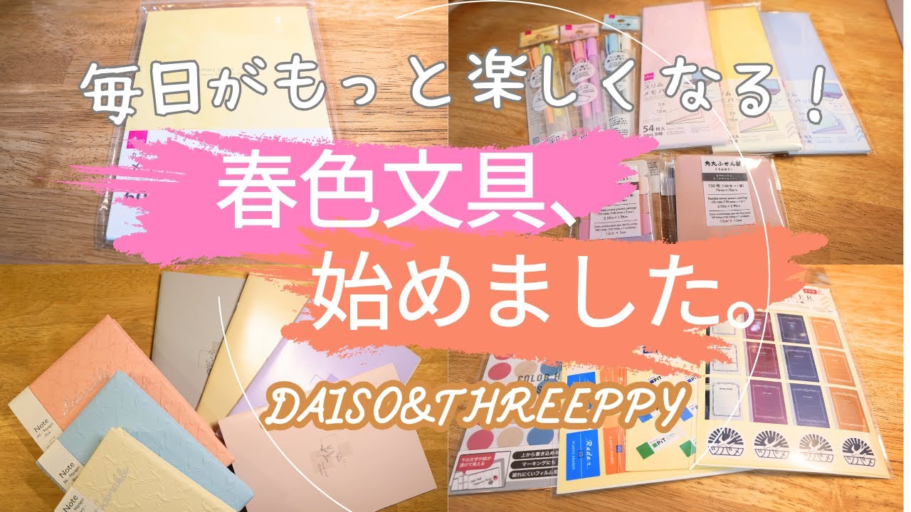 ダイソー　カラーパレット付箋　スリーピー 春色の文房具で、毎日がもっと楽しくなる！（ダイソー