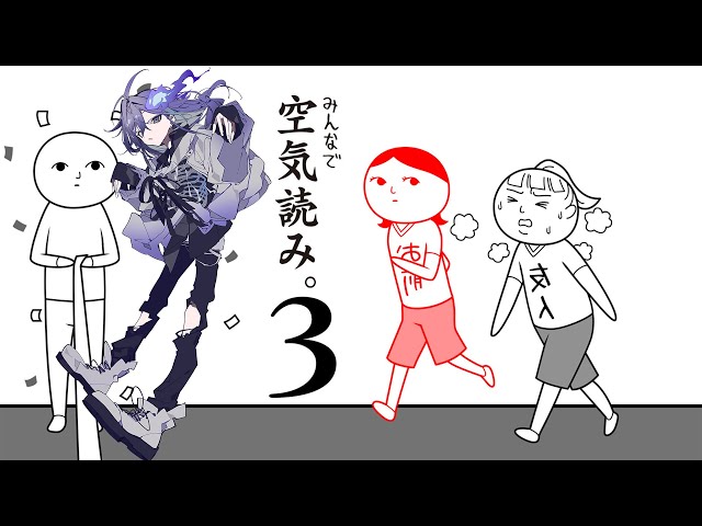 【みんなで空気読み。3】空気を読めてこそ一人前の幽霊/水無世燐央【#アップロー / #ホロスターズ】のサムネイル