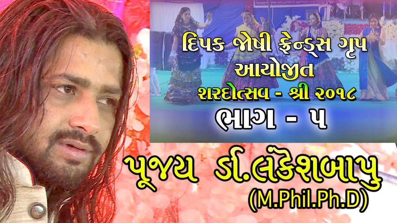 new song bad guy Shardotsav | Shree 2018 | Pujya Dr.Lankeshbapu Entry | Ankur Dave | Part-5 |
