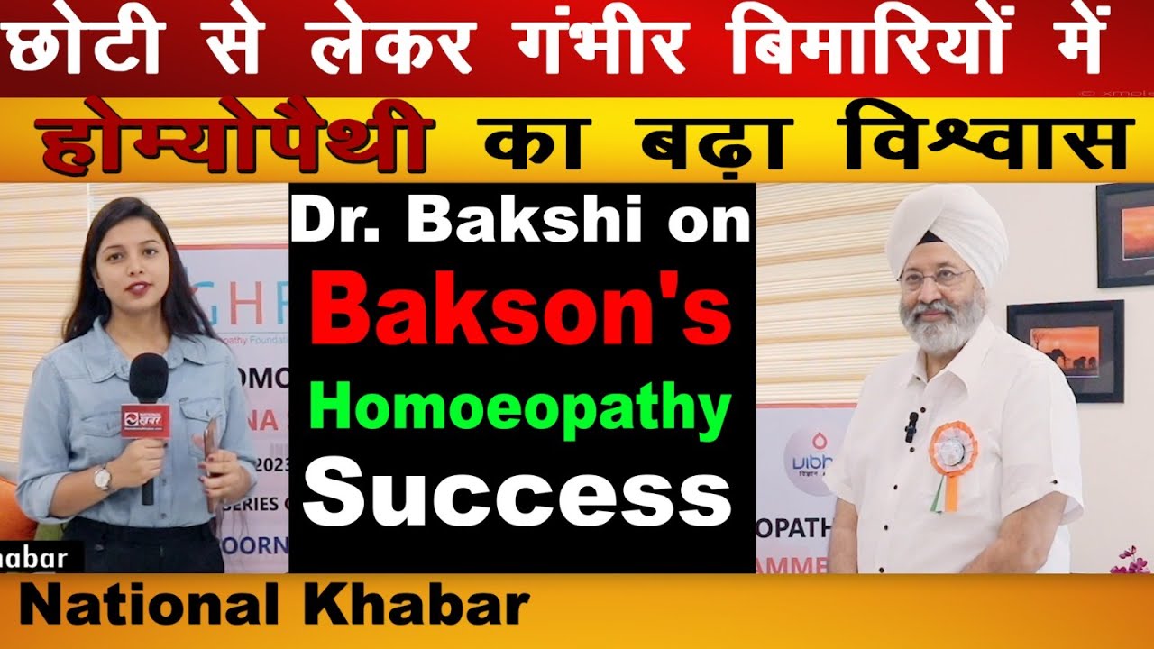छोटी से लेकर गंभीर बिमारियों में होम्योपैथी का बढ़ा विश्वास Dr Bakshi on  Bakson's Homoeopathy Success - YouTube
