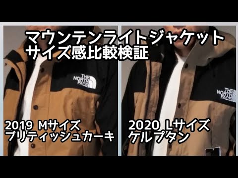 マウンテンライトジャケット ブリティッシュカーキ Lサイズ