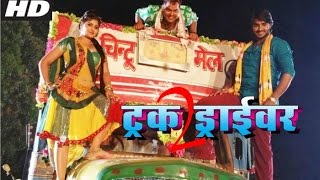 Truck Rriver 2 Bhojpuri Movie II Neha Shree Special Song II Trailer II Teaser