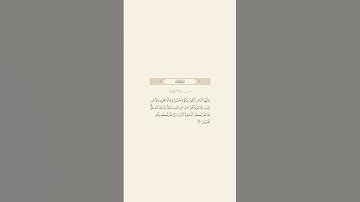 تلاوة عطرة للآية 33 من سورة لقمان  للقارئ الشيخ ياسر الدوسري