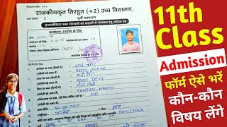 11th admission form kaise bhare | class 11 form fill up | 11th admission online process 2026
