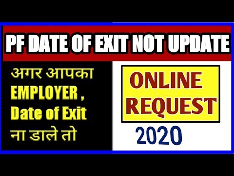 PF date of exit not updated | pf grievance registration form online in hindi | pf online exit date