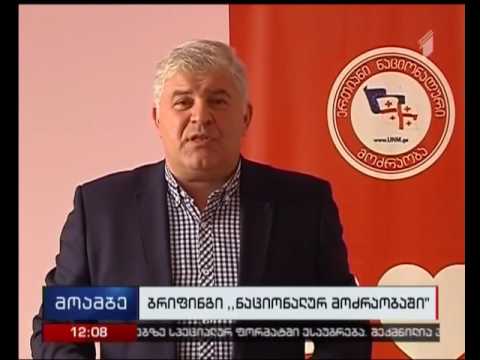ენმ-ის ზუგდიდის ორგანიზაცია ადგილობრივ ხელისუფლებას ბრალდებებს უყენებს
