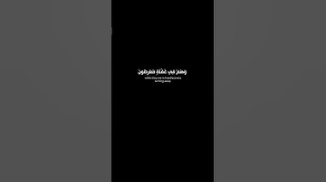 (اقترب للناس حسابهم و هم في غفلة معرضون) كروما قرآن - شاشة سوداء - سورة الأنبياء - ماهر المعيقلي