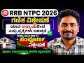 RRB NTPC IN KANNADA# rrb group d in kannada#