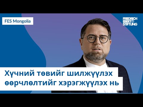 Видео: Хэрхэн боловсон хүчний зохицуулагч болох вэ?