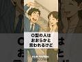 O型あるある【恋愛・人間関係・特徴】血液型占い2025年12月