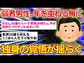 【2ch面白いスレ】ワイ35歳独身男性、「生涯独身の覚悟」が揺らいでいる模様【ゆっくり解説】