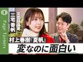 【香帆が『夏帆』の魅力を語り尽くす】文芸評論家・三宅香帆/自分の悩みをほぐす小説/人生の手札が尽きた大人の戦い方/坂本龍馬は作られた英雄?/11月12日後楽園ホール公開収録【Page Turners】
