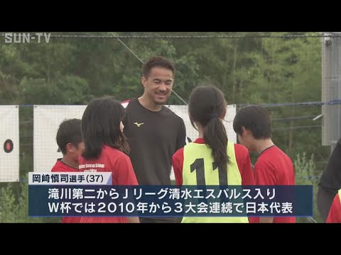 サッカー元日本代表 岡崎慎司選手 現役引退へ