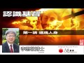 (1)道成人身 -【認識基督 】- 李思敬博士《音頻修復版》