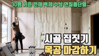 이 보다 더 좋을수는 없다!?? 있다!?? /수성연질폼단열/목공마감