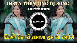 Kisi Din Yeh Tamasha Muskura Kar Hum Bhi Dekhenge | Insta Trending | Dj Gautam In The Mix