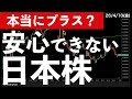 【本当にプラス？】先物がプラスでも安心できない日本株　#米国株 #日経平均 #sp500　#米国株 #日経平均 #sp500