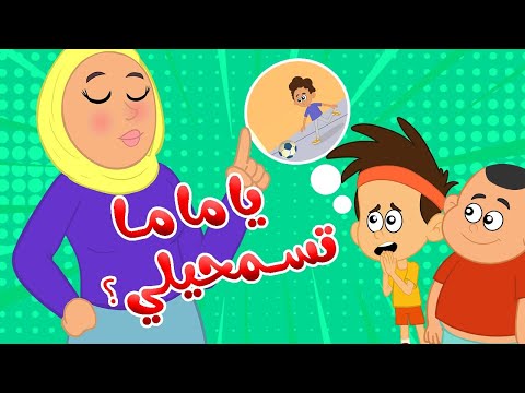 يا ماما تسمحيلي قناة فرفوشة تي في