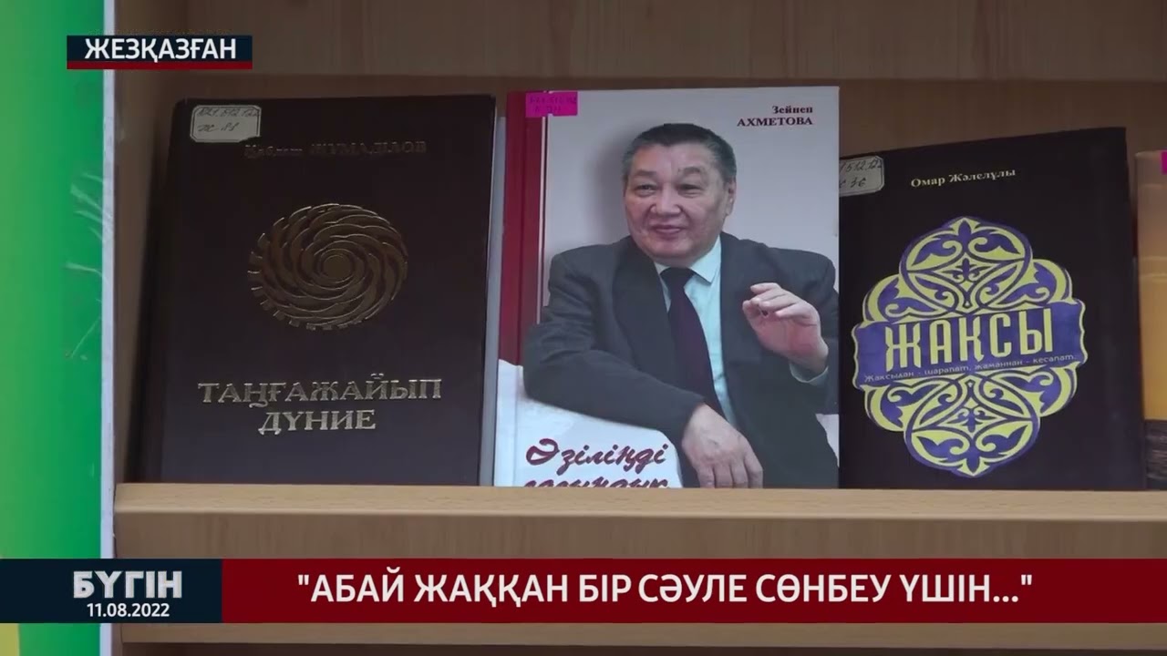 "Бүгін" жаңалықтар шығарылымы. 11.08.22.