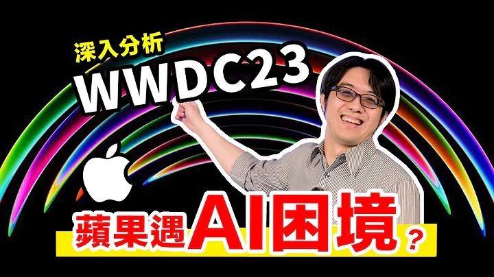 AI大战苹果已失先机，注定跌落神坛？答案正好相反 - 天天要闻