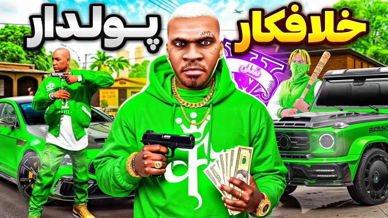 داستان تبدیل شدن فرانکلین به قدرتمندترین گنگستر جی تی ای وی 👑🔥 رییس گروه استریت شدم